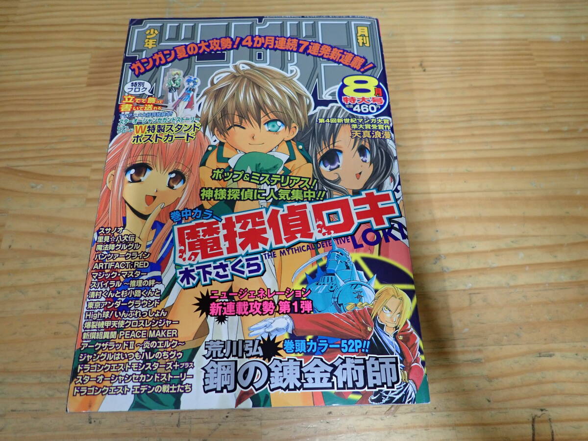 月刊少年ガンガンの値段と価格推移は？｜51件の売買データから月刊少年