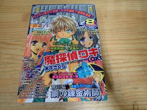 月刊少年ガンガンの値段と価格推移は？｜45件の売買データから月刊少年