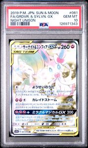 ニンフィア psa10のYahoo!オークション(旧ヤフオク!)の相場・価格を