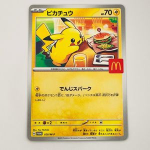 ポケモンカード ピカチュウ マクドナルドの値段と価格推移は？｜391件