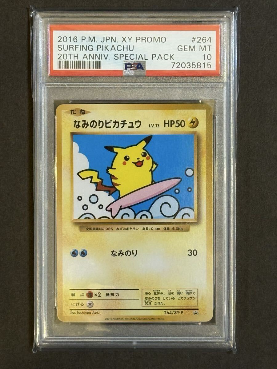 なみのりピカチュウの値段と価格推移は？｜228件の売買データからな