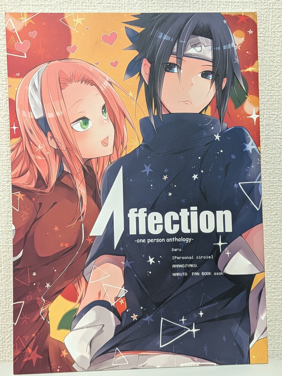 NARUTO同人誌サスケサクラの値段と価格推移は？｜11件の売買データから