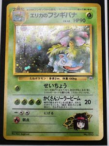 ポケモンカード 旧裏 エリカのフシギバナ PSA7 PSA7】エリカの