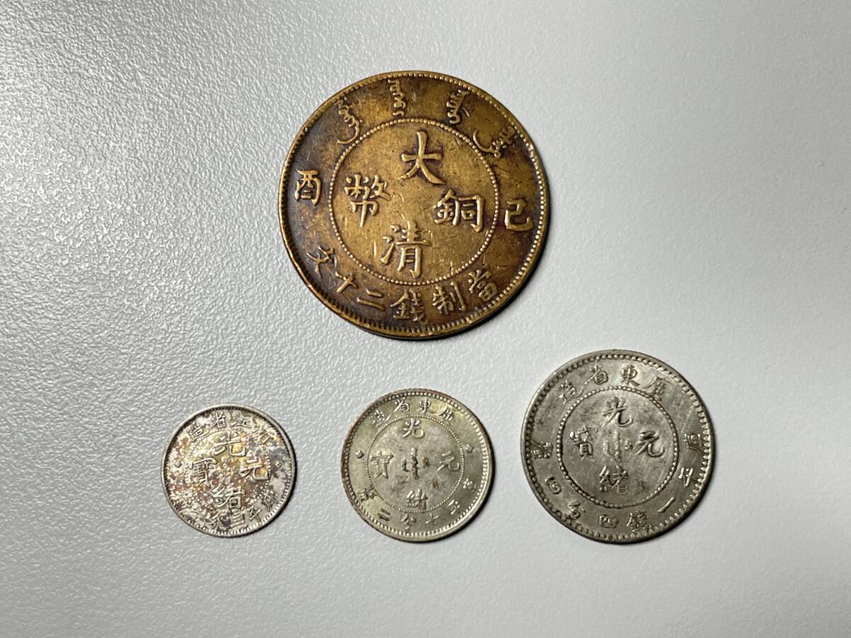 光緒元寶 十文の値段と価格推移は？｜23件の売買データから光緒元寶 十