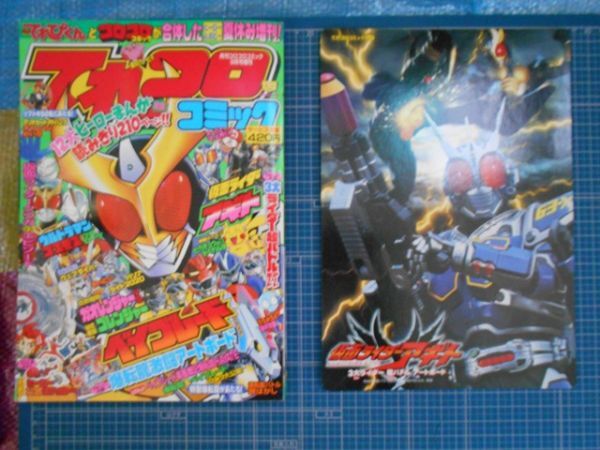 ☆月刊コロコロコミック9月号増刊☆てれコロコミック【難有り】検索