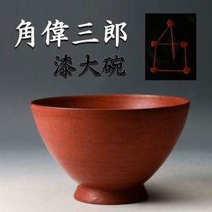 角偉三郎の値段と価格推移は？｜37件の売買データから角偉三郎の価値が