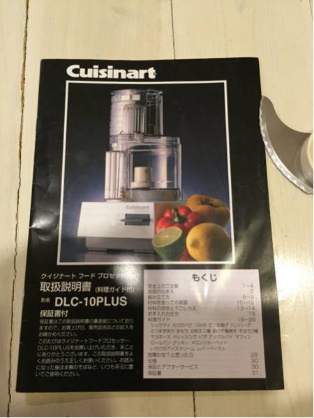 クイジナート フードプロセッサー DLC-10PLUS 美品 Cuisinart