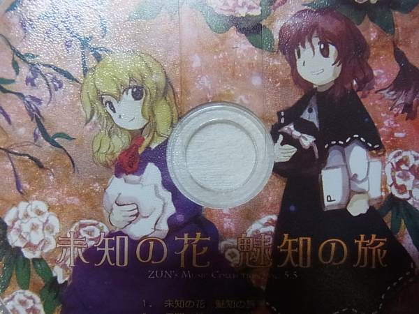 ▽東方Project 上海アリス幻樂団 CD 未知の花 魅知の旅/C233/