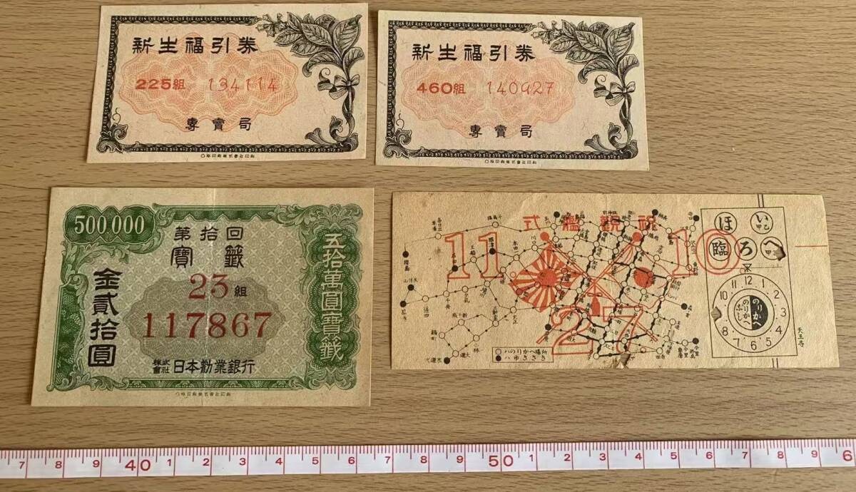 古い 宝くじの値段と価格推移は？｜1件の売買データから古い 宝くじの