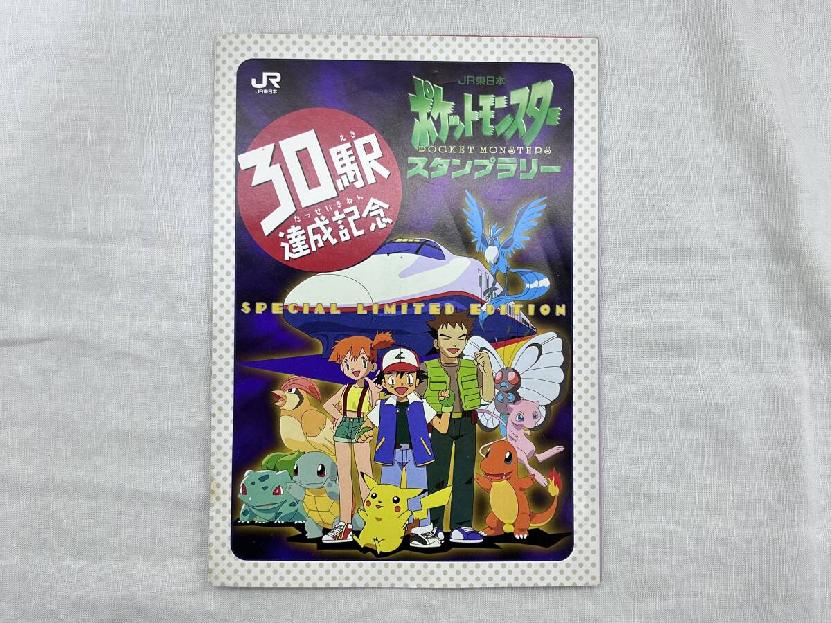 ポケモンスタンプラリーの値段と価格推移は？｜44件の売買データから