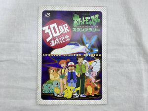 ポケモンスタンプラリーの値段と価格推移は？｜34件の売買データから