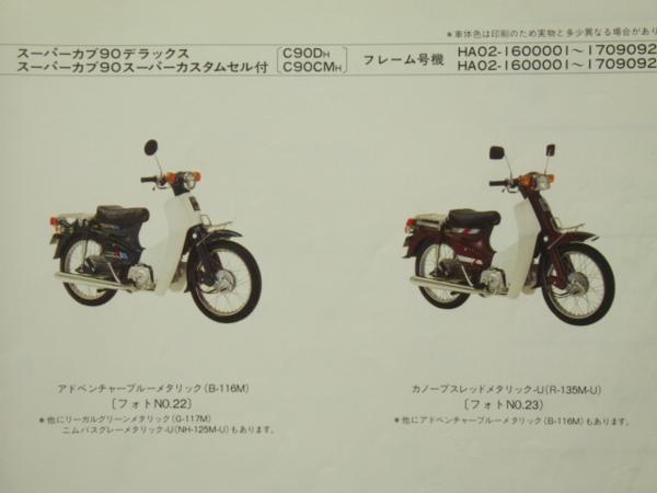 スーパーカブ50（C50/C70/HA02）/70/90/カブ/リトルカブ ホンダ