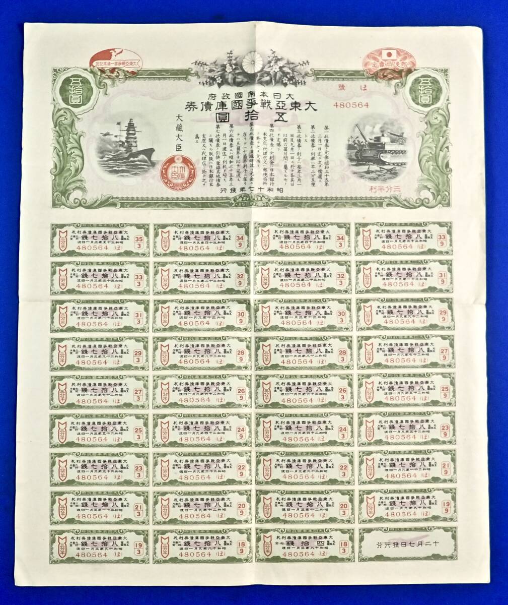 国庫債券 昭和15の値段と価格推移は？｜4件の売買データから国庫債券