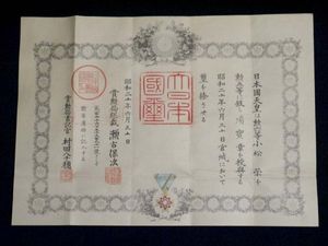 勲五等瑞宝章の値段と価格推移は？｜58件の売買データから勲五等瑞宝章