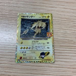 R団のサンダー ポケモンカードの値段と価格推移は？｜53件の売買データ