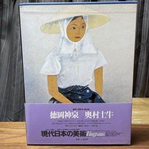 徳岡神泉の値段と価格推移は？｜3件の売買データから徳岡神泉の価値が