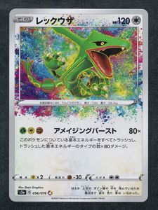 レックウザ アメイジングレアの値段と価格推移は？｜7件の売買データ