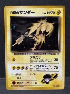 R団のサンダー ポケモンカードの値段と価格推移は？｜53件の売買データ