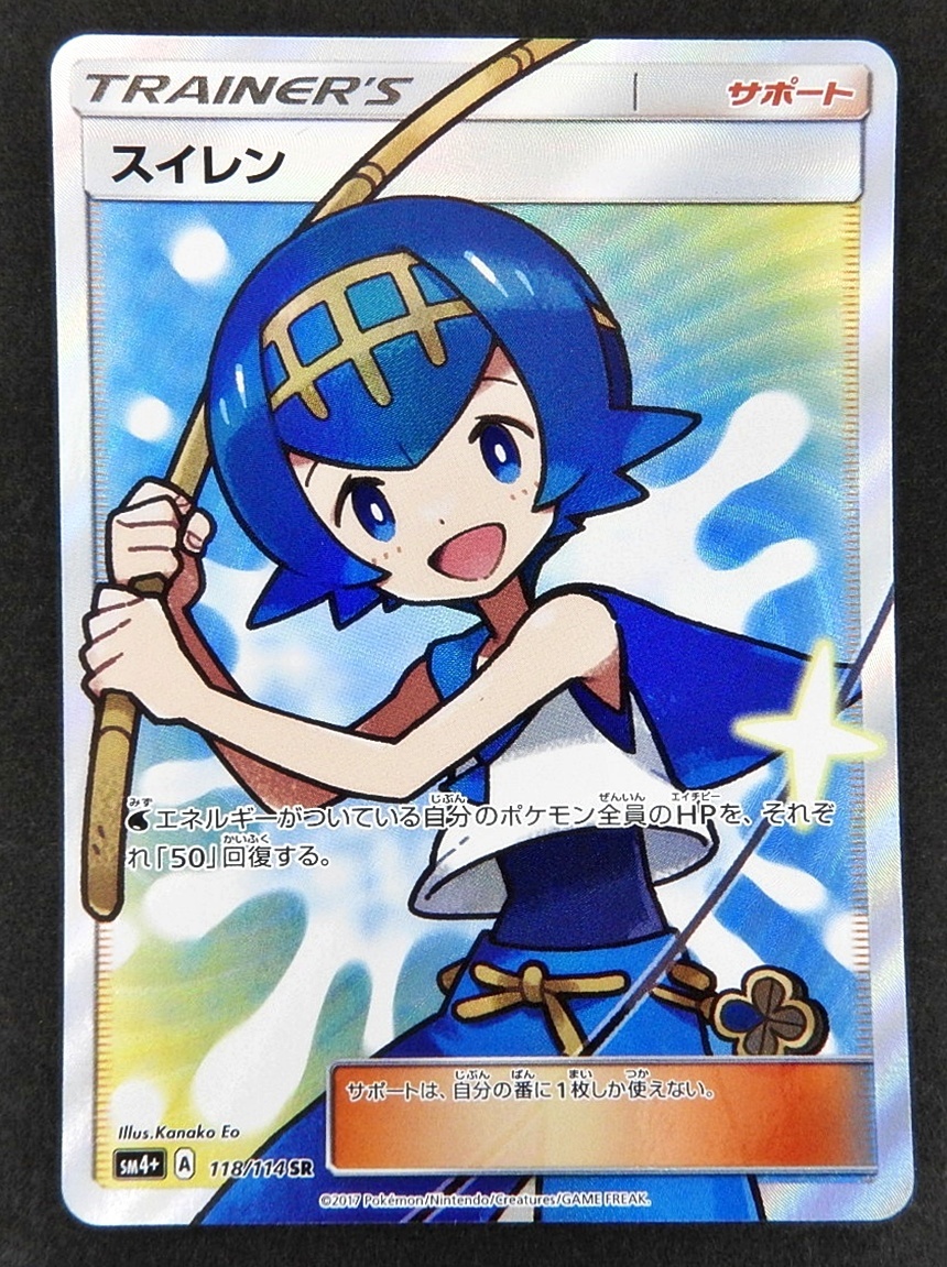 ポケモンカード スイレン SRの値段と価格推移は？｜16件の売買データ