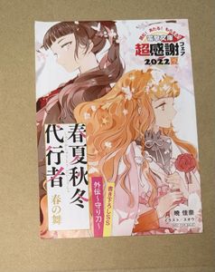 春夏秋冬代行者のYahoo!オークション(旧ヤフオク!)の相場・価格を見る
