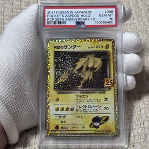 R団のサンダー ポケモンカードの値段と価格推移は？｜65件の売買データ
