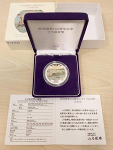 鉄道開業150周年記念 純銀の中古価格は13,647円｜記念硬貨の新品・中古