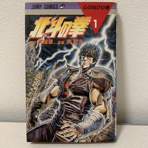 北斗の拳 初版の値段と価格推移は？｜30件の売買データから北斗の拳