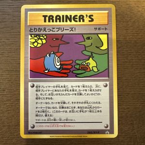 とりかえっこプリーズの値段と価格推移は？｜158件の売買データから