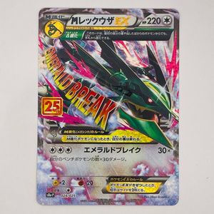 MレックウザEX ポケモンカードの値段と価格推移は？｜158件の売買