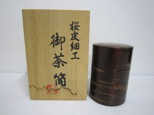 桜皮細工 くさ忠の値段と価格推移は？｜16件の売買データから桜皮細工