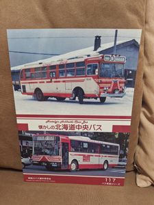 少し昔の三重交通のバス 神奈川バス資料保存会 桑*士様 神奈川バス資料