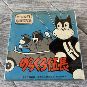 のらくろ伍長の値段と価格推移は？｜8件の売買データからのらくろ伍長