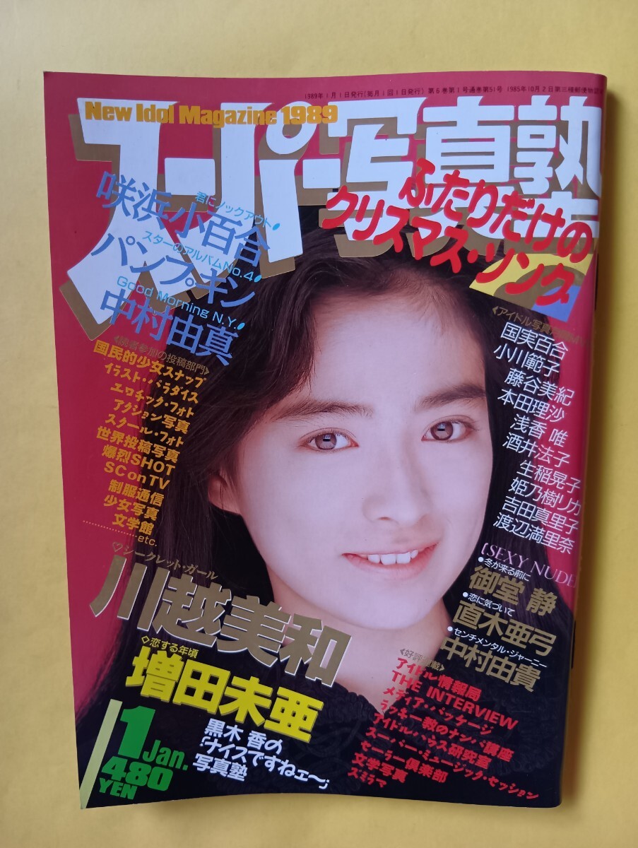 川越美和の値段と価格推移は？｜44件の売買データから川越美和の価値が