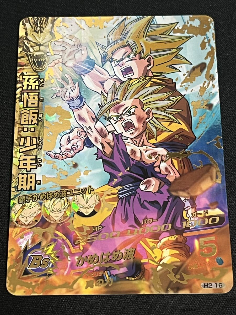 ドラゴンボールヒーローズ 旧弾の値段と価格推移は？｜21件の売買