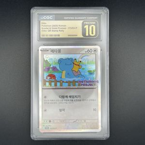 ポケモン メタモン Rの値段と価格推移は？｜100件の売買データから