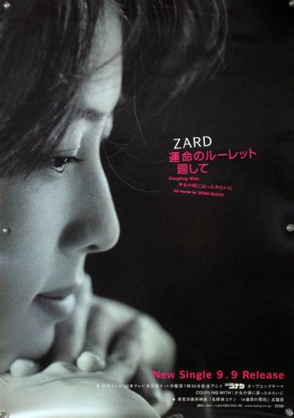 ZARD ザード 坂井泉水 B2ポスター (1W10009) タレント アンティーク
