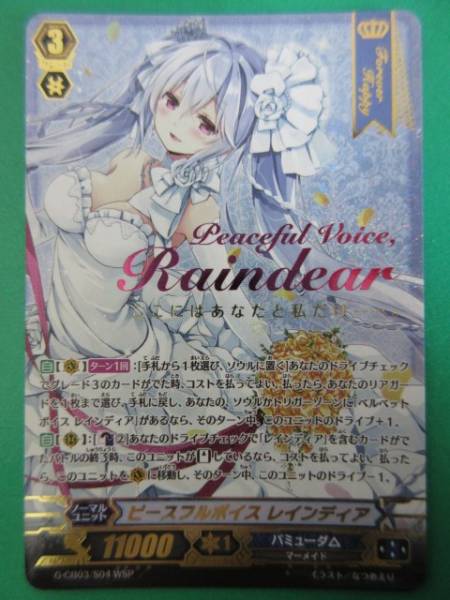 ヴァンガード レインディア ピースフルボイス WSP SP ピースフルボイス