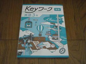 KEYワーク 解答の値段と価格推移は？｜104件の売買データからKEYワーク