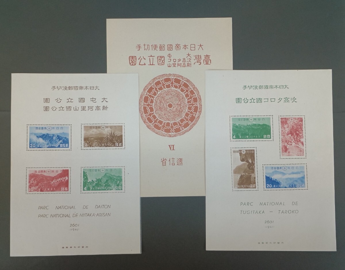 台湾 切手の値段と価格推移は？｜614件の売買データから台湾 切手の