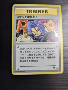 ロケット団参上 ポケモンカードの値段と価格推移は？｜49件の売買
