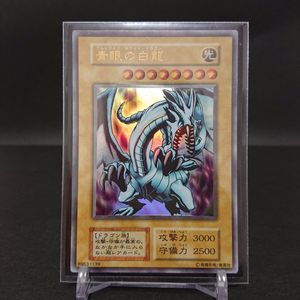 ブルーアイズ ウルトラレアの値段と価格推移は？｜49件の売買データ