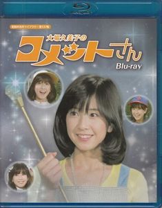 大場久美子 コメットさんの値段と価格推移は？｜11件の売買データから