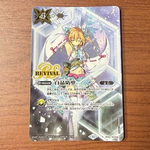 バトルスピリッツ 白晶防壁の値段と価格推移は？｜6件の売買データから