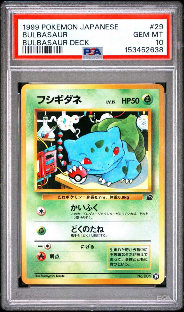 ポケモンカード フシギダネ 旧の値段と価格推移は？｜67件の売買データ