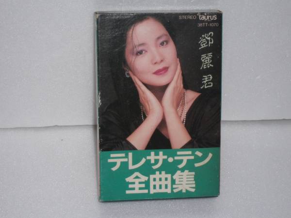 歌謡曲・演歌cd TERESA TENG 歌姫 特撰テレサ・テンの世界 テレサ