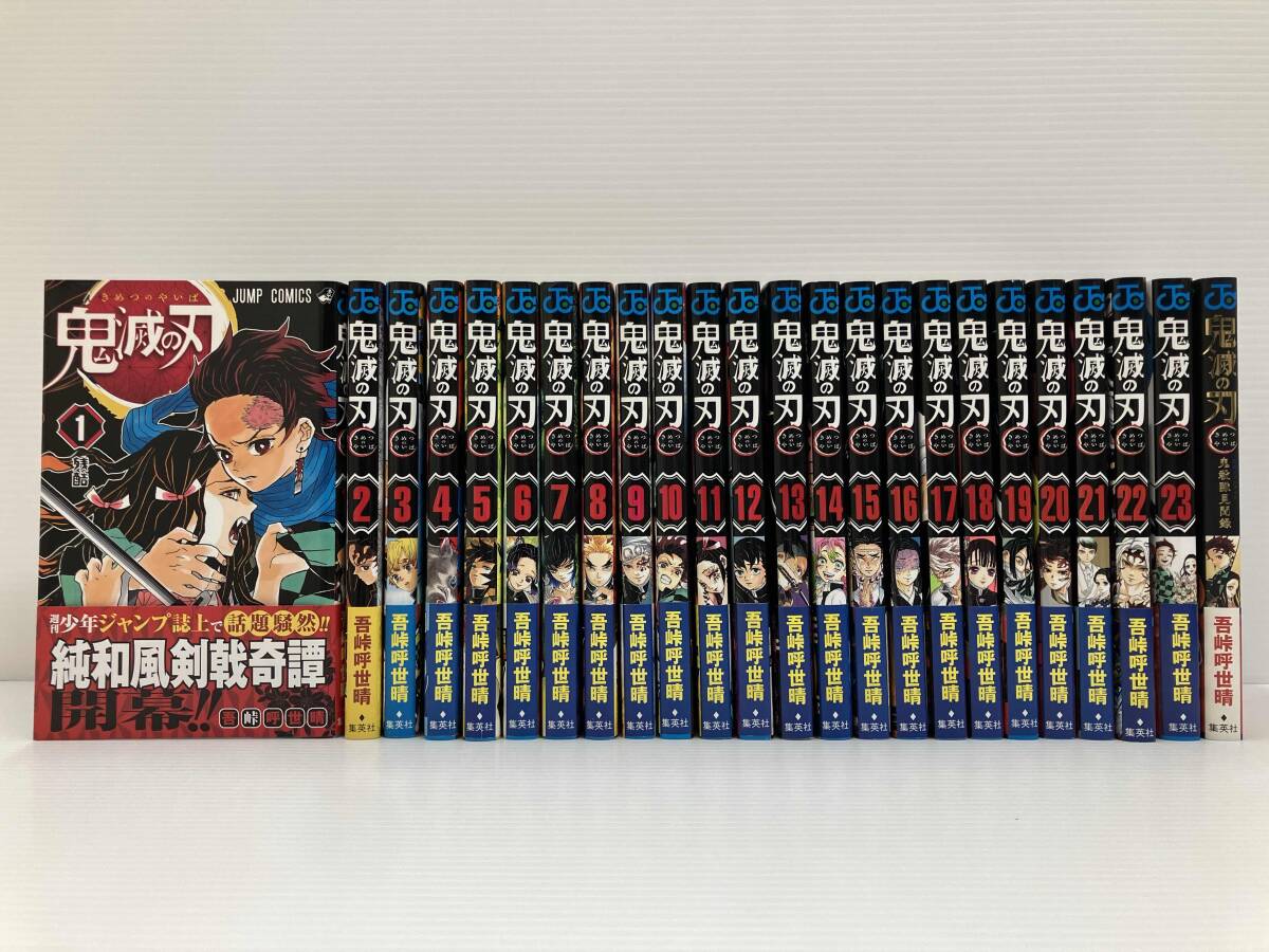 鬼滅の刃 初版 全巻の値段と価格推移は？｜13件の売買データから鬼滅の