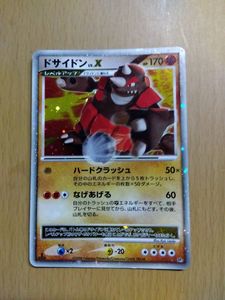 ドサイドン Xの値段と価格推移は？｜6件の売買データからドサイドン X