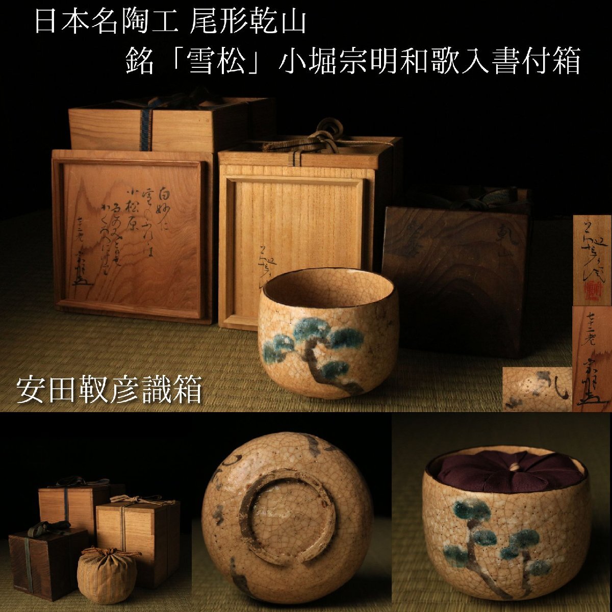 Yahoo!オークション - (茶道具) の落札 茶碗」茶碗 「尾形乾山 -尾形