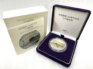 鉄道開業150周年記念 純銀の中古価格は12,190円｜記念硬貨の新品・中古