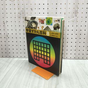 学習ずかん百科の値段と価格推移は？｜12件の売買データから学習ずかん
